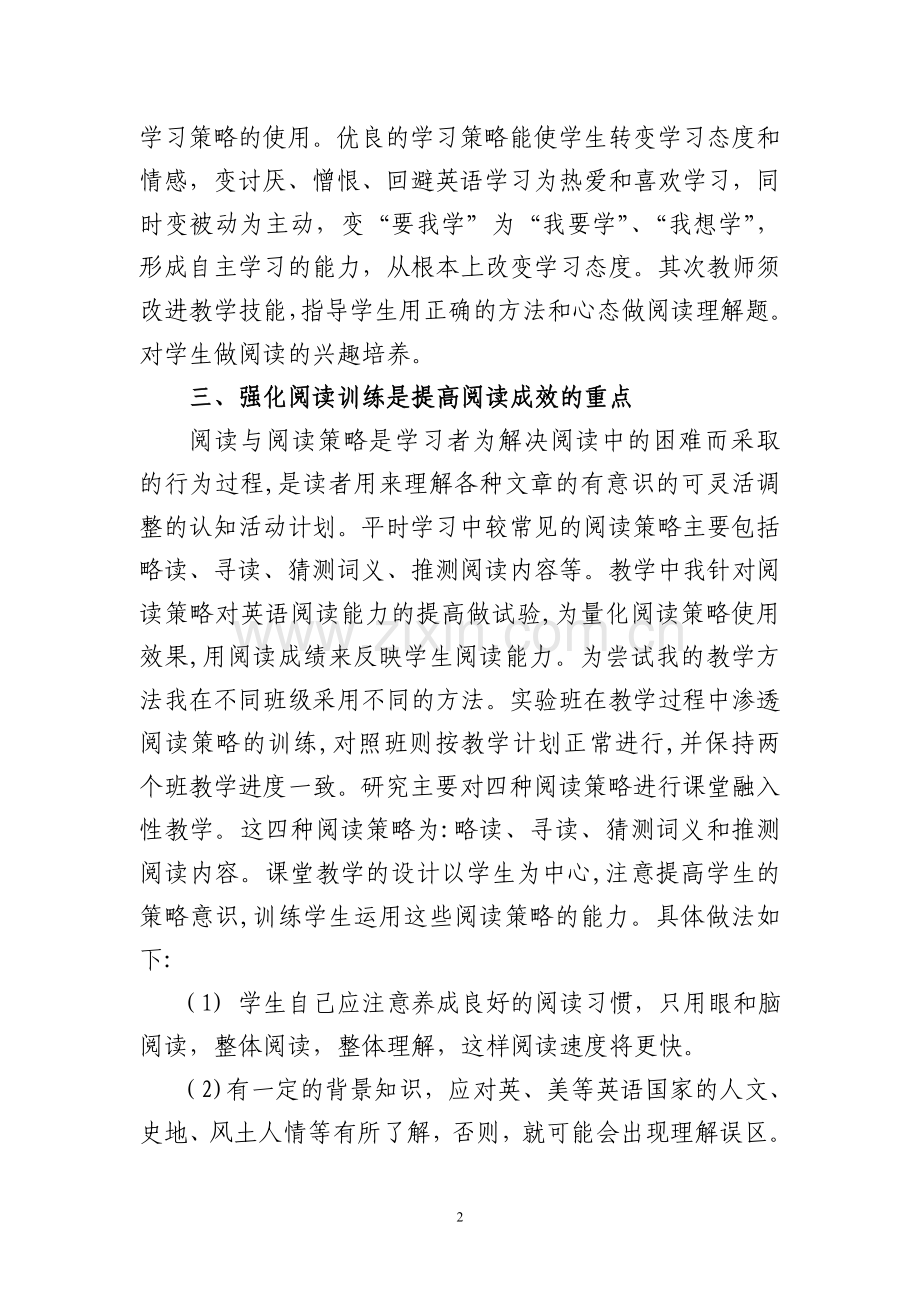 高中英语提高阅读成效的策略.doc_第2页