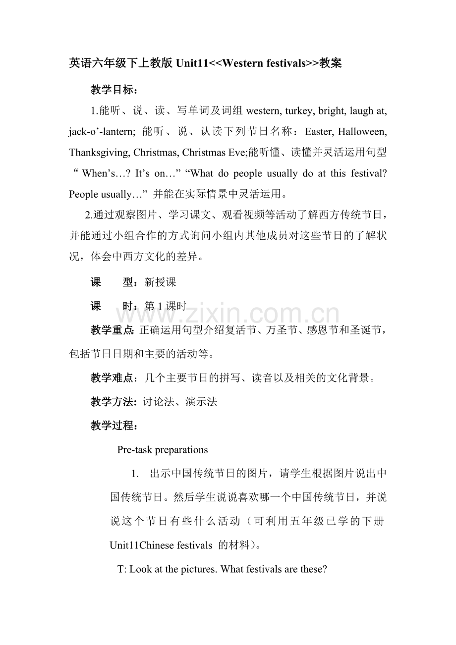 虒亭实验小学卫少英.doc_第1页