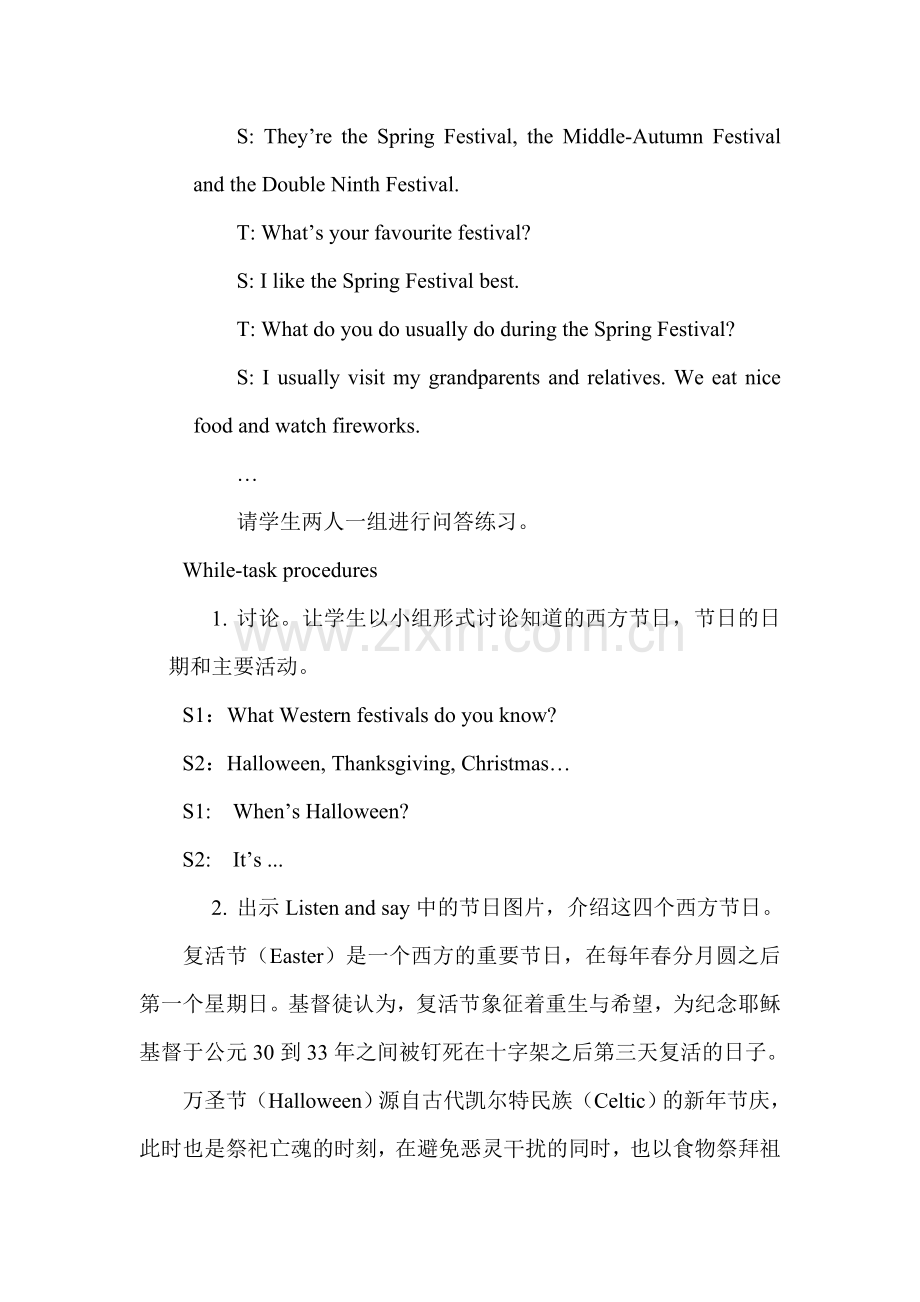 虒亭实验小学卫少英.doc_第2页