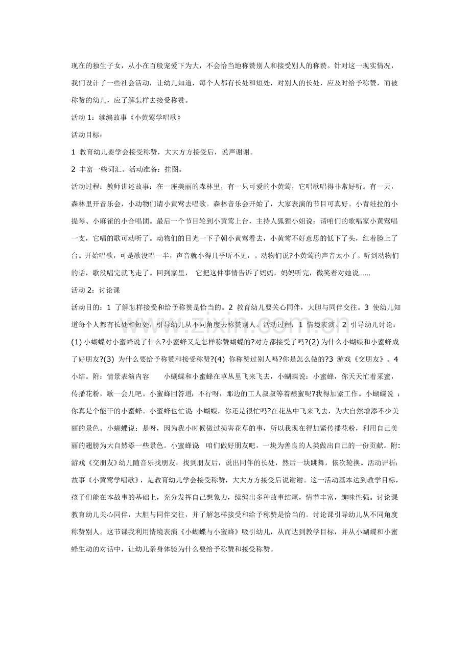大班社会：给予和接受称赞.doc_第1页