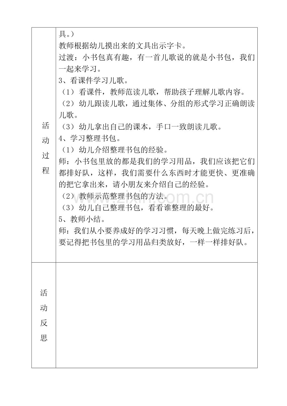 语言活动《小书包》(傅杰英).doc_第2页