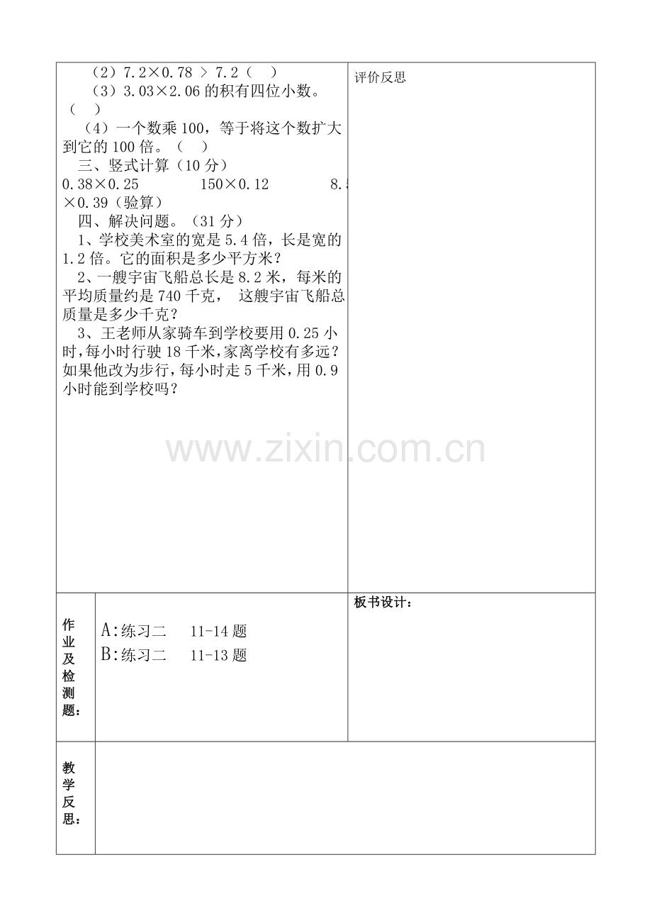 第五课时小数乘小数练习课.doc_第2页