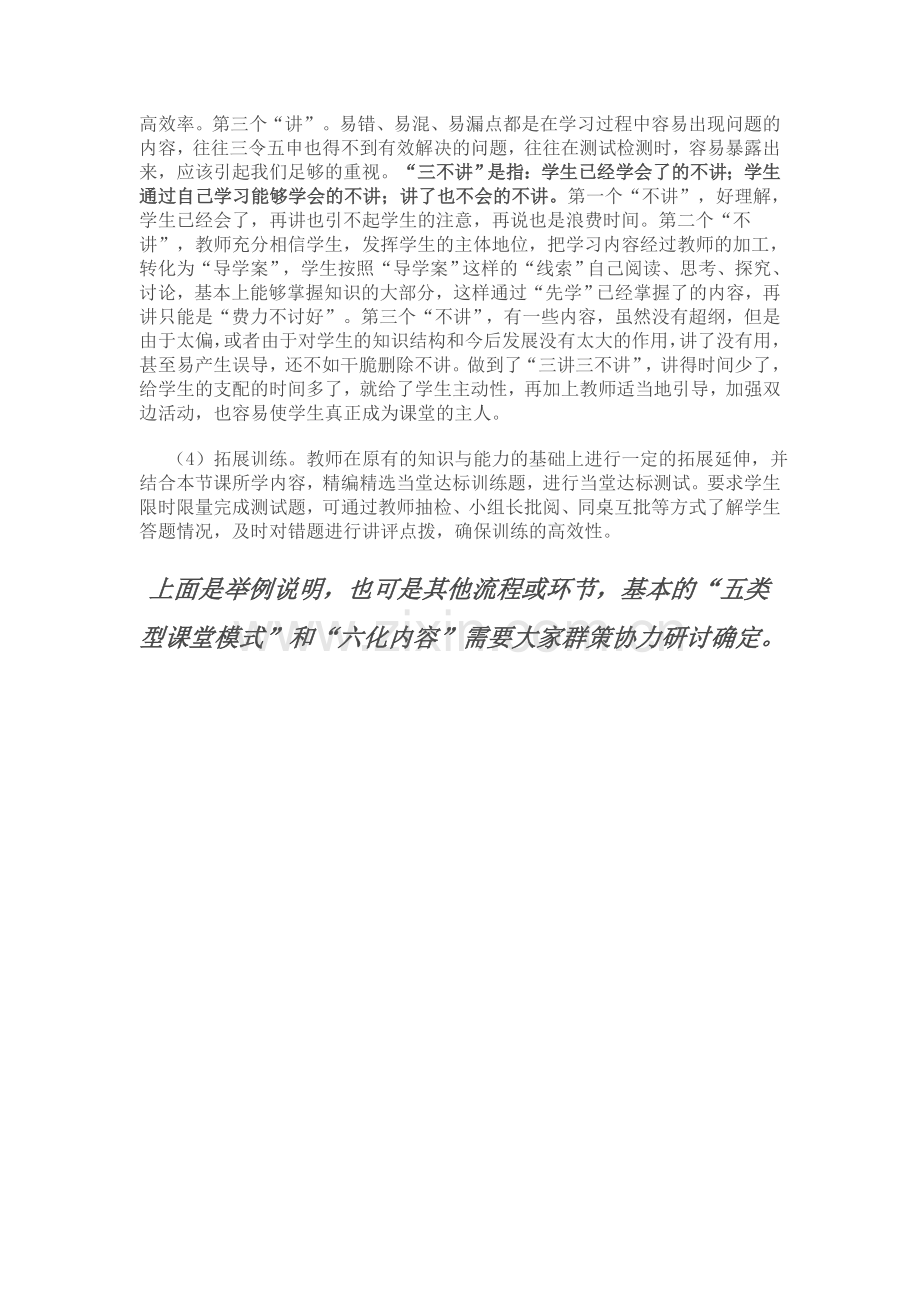 赵湾初中高效课堂构思.doc_第2页