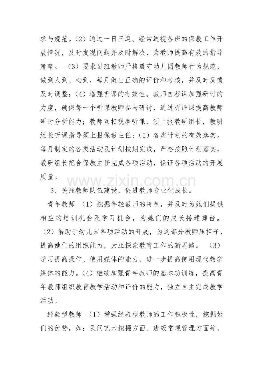 幼儿园保教工作规划.doc_第2页