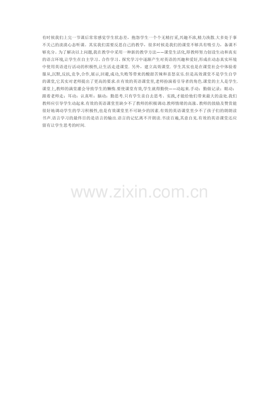 有时候我们上完一节课后常常感觉学生状态差.docx_第1页