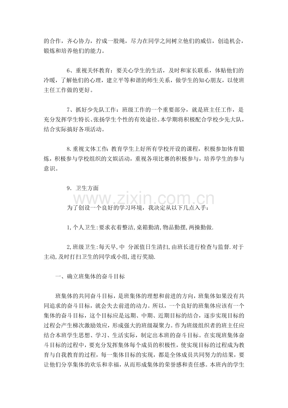 二年级班务工作计划.doc_第2页