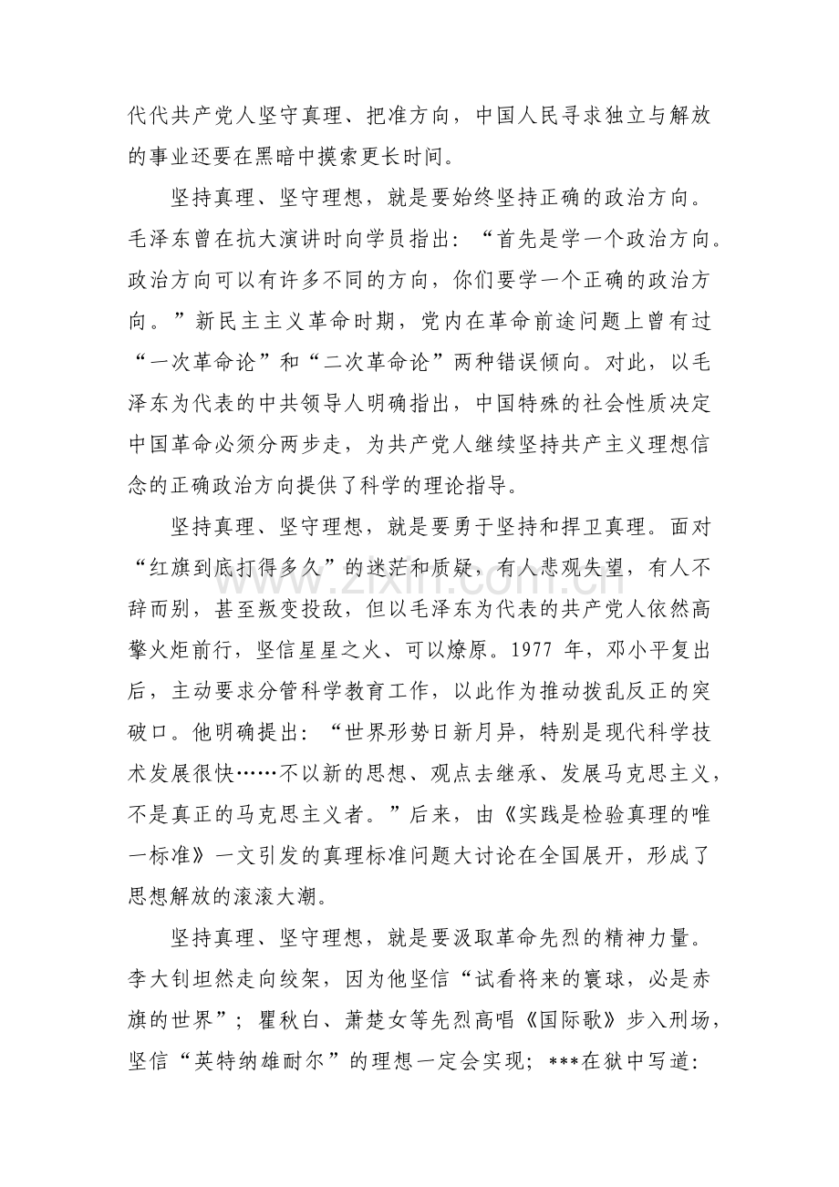 伟大时代的历史跨越1000字范文(5篇).pdf_第2页