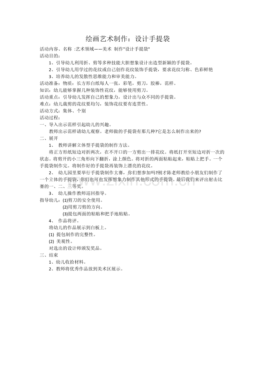 大班绘画艺术制作.doc_第1页