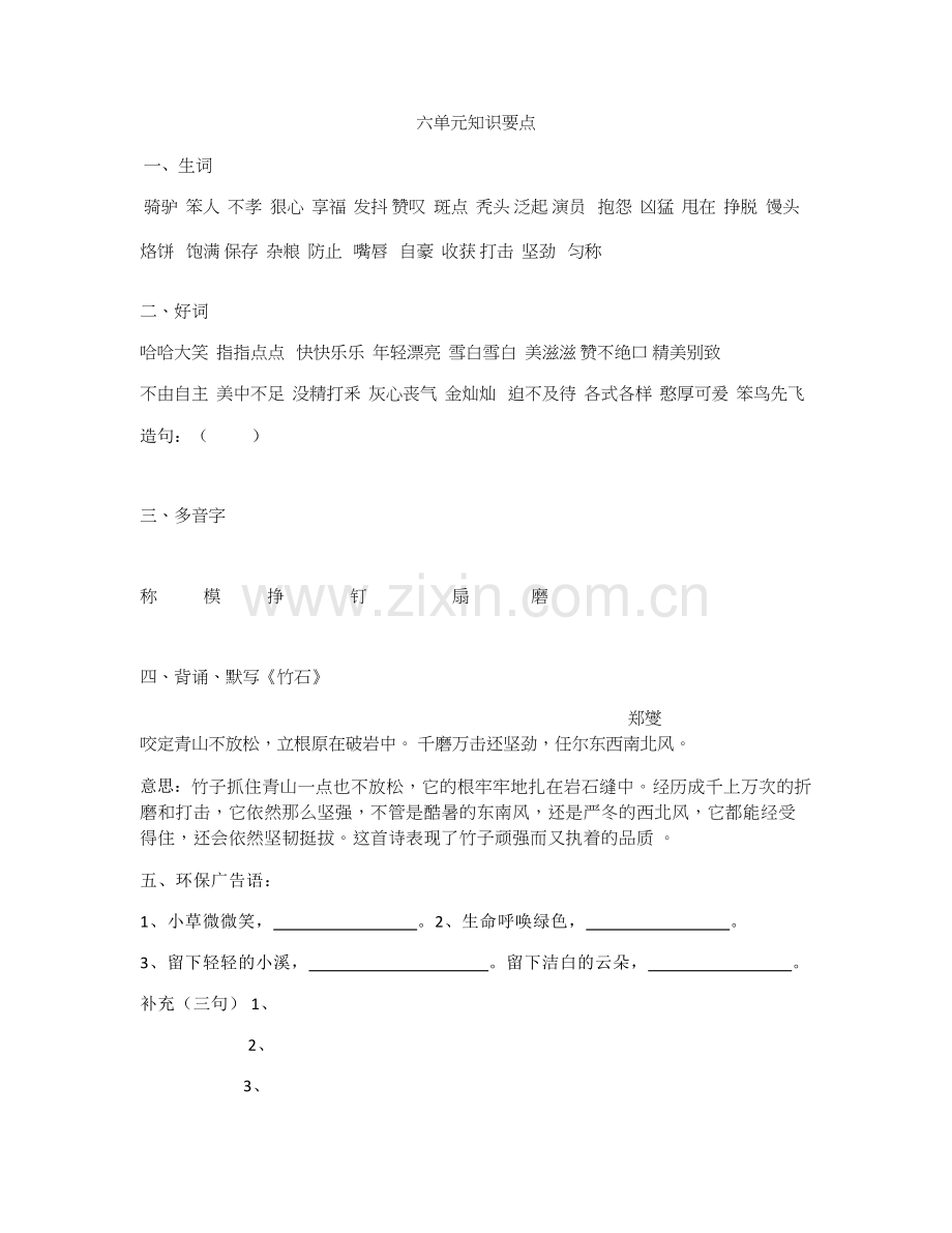 六单元知识要点定稿.doc_第1页