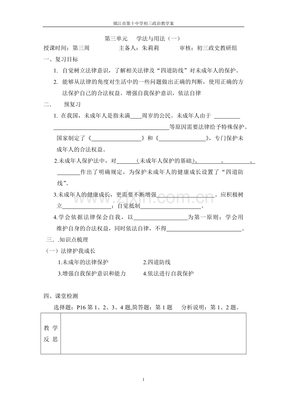 第三单元学法与用法(一).doc_第1页