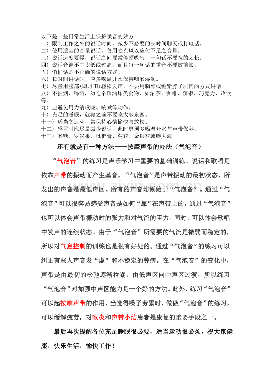 嗓音保健的具体方法与时间.doc_第2页