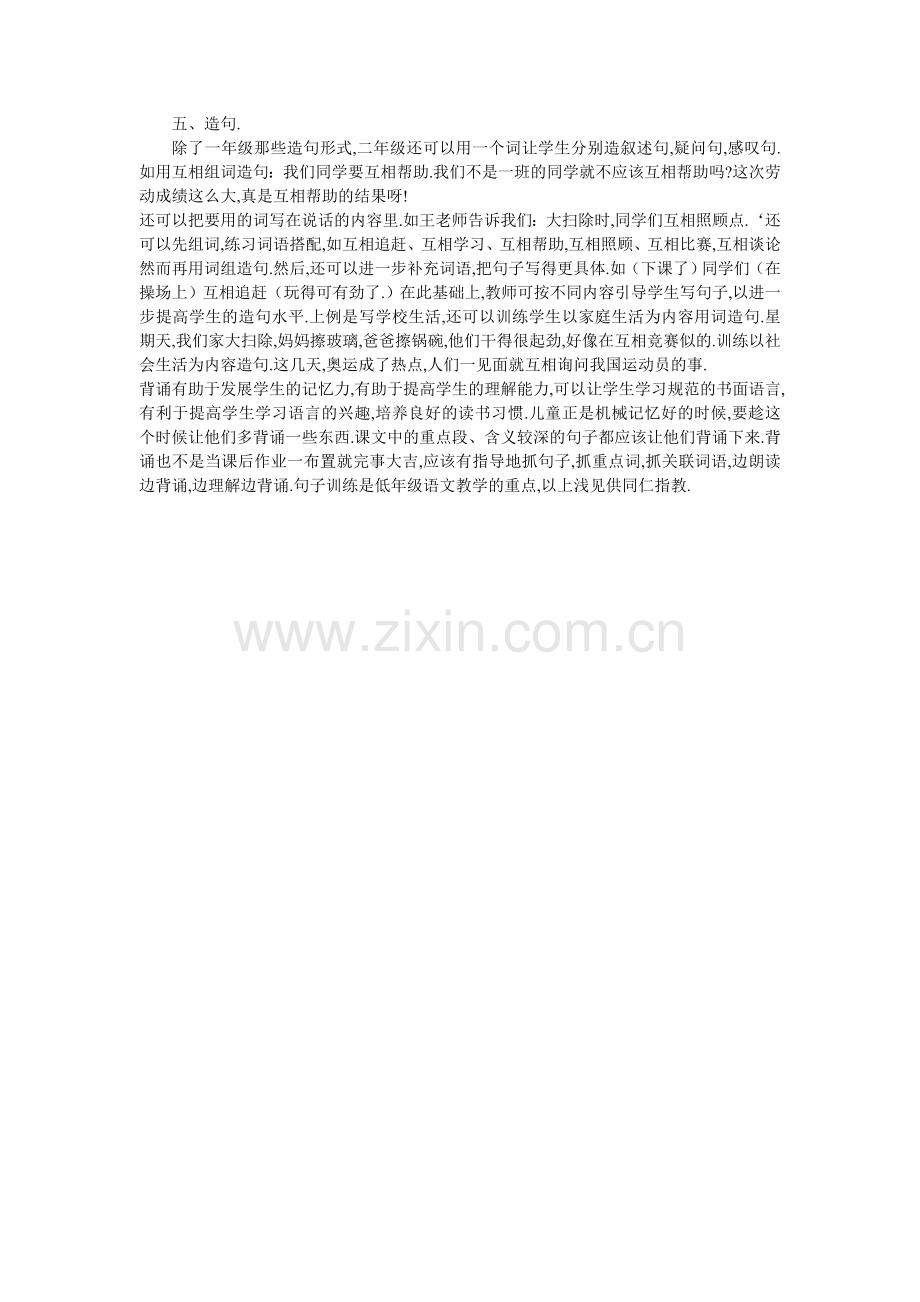 低年级如何进行句子训练.doc_第2页