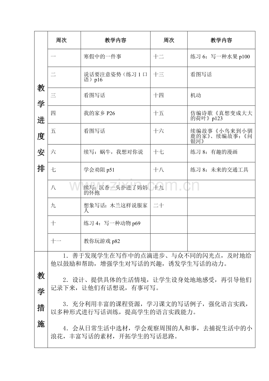 二年级写话下册教学计划.doc_第2页