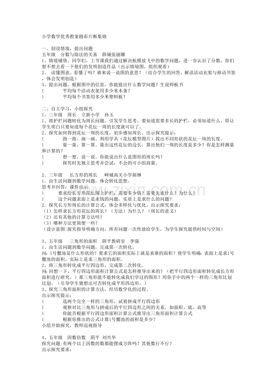 教学片断评析.doc_第1页