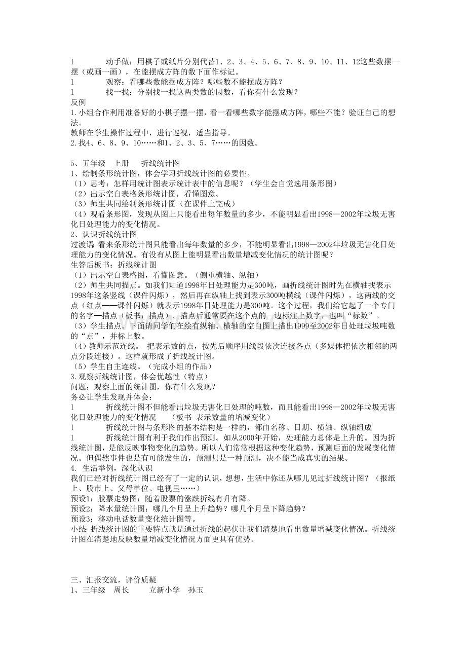 教学片断评析.doc_第2页