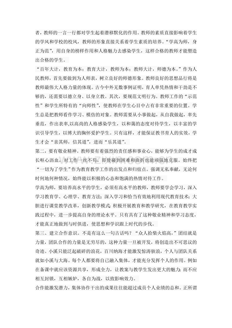 怎样加强师德师风建设.doc_第2页