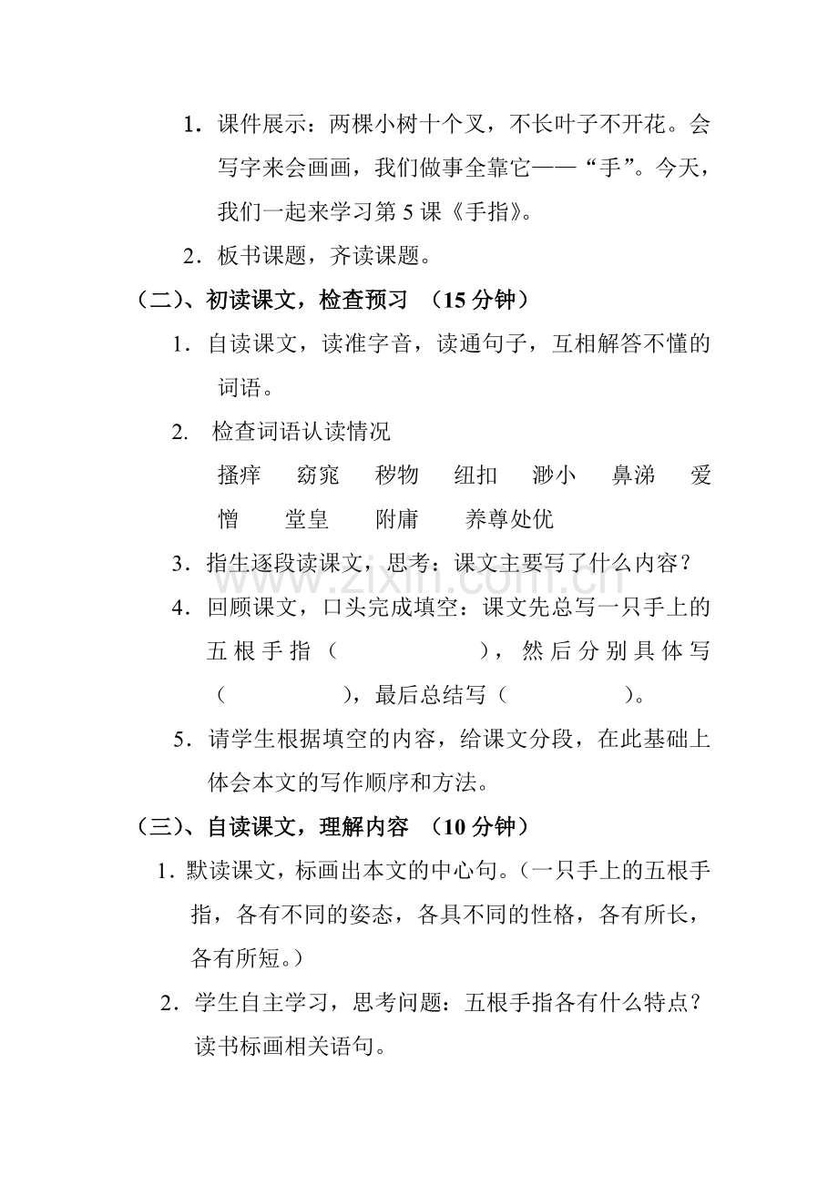 《手指》教学设计.doc_第2页