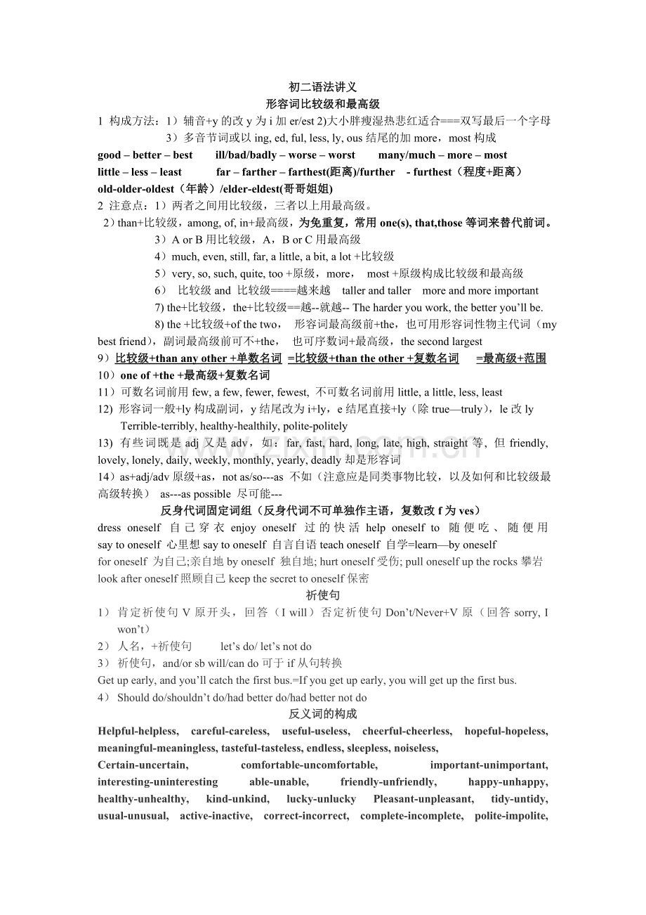 形容词比较级和最高级.doc_第1页