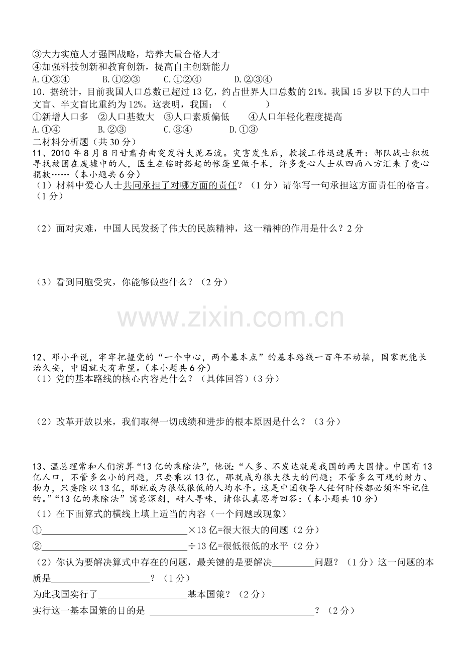 政治半期试题.doc_第2页