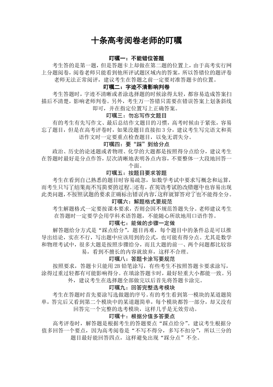 十条高考阅卷老师的叮嘱.doc_第1页