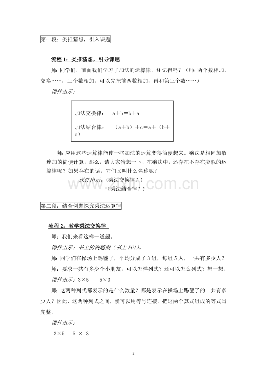 运用乘法交、结律简算教案.doc_第2页