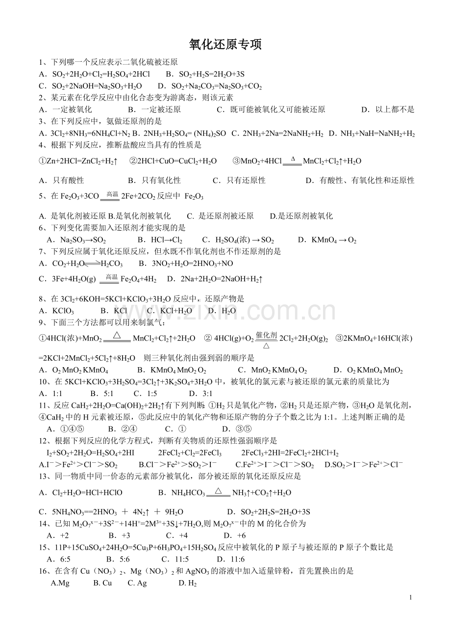 试题：氧化还原练习.doc_第1页