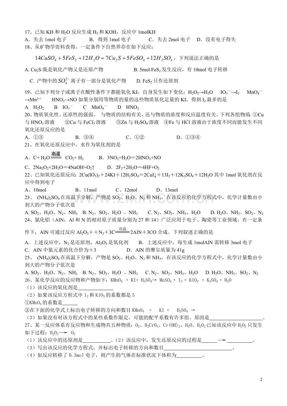 试题：氧化还原练习.doc_第2页