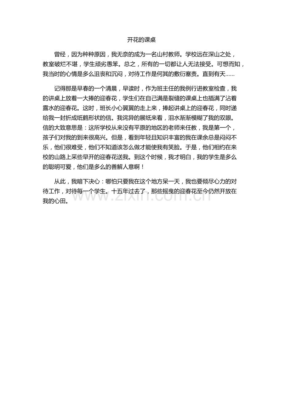 忆往昔--马仙林.docx_第1页