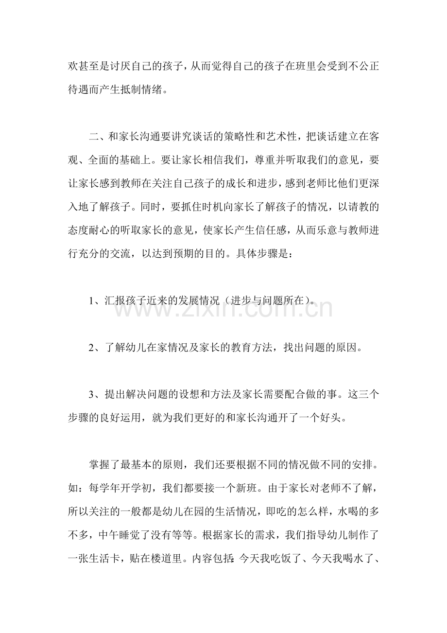 幼儿教师与家长沟通的小技巧.doc_第2页