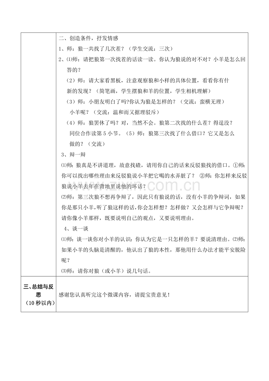 微课设计脚本.doc_第2页