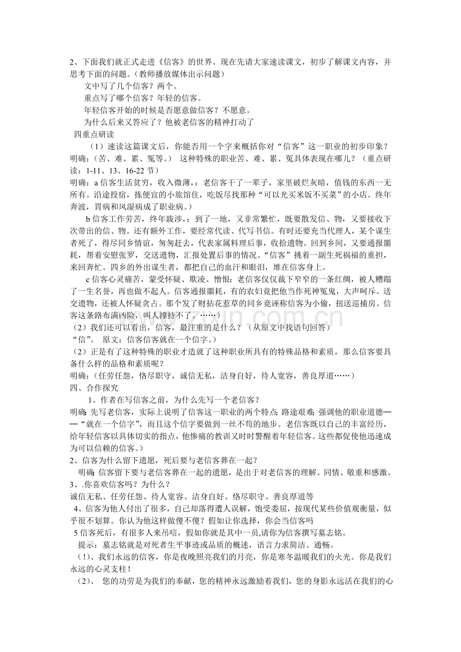 信客的教学设计.doc_第2页