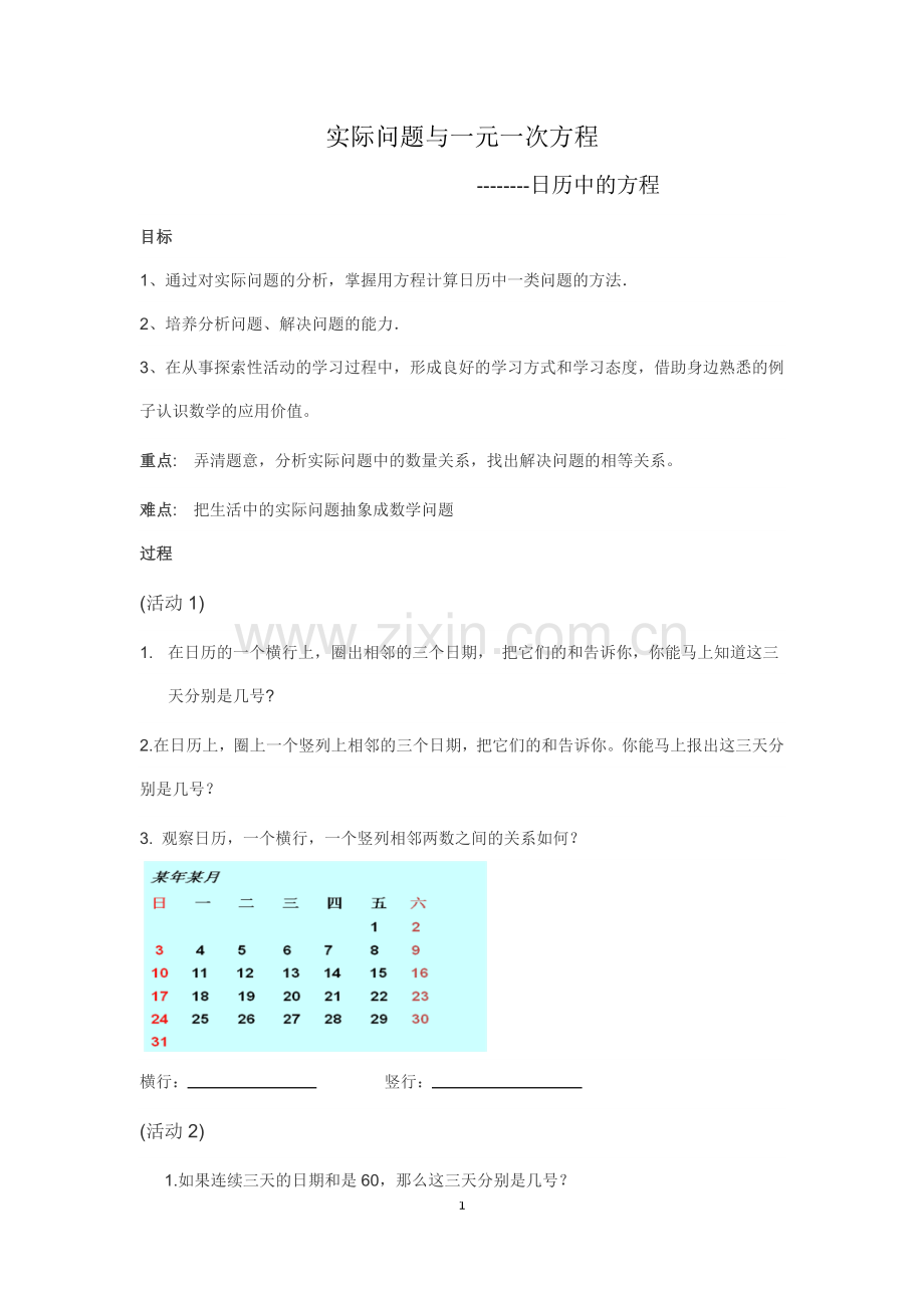 实际问题与一元一次方程.doc_第1页