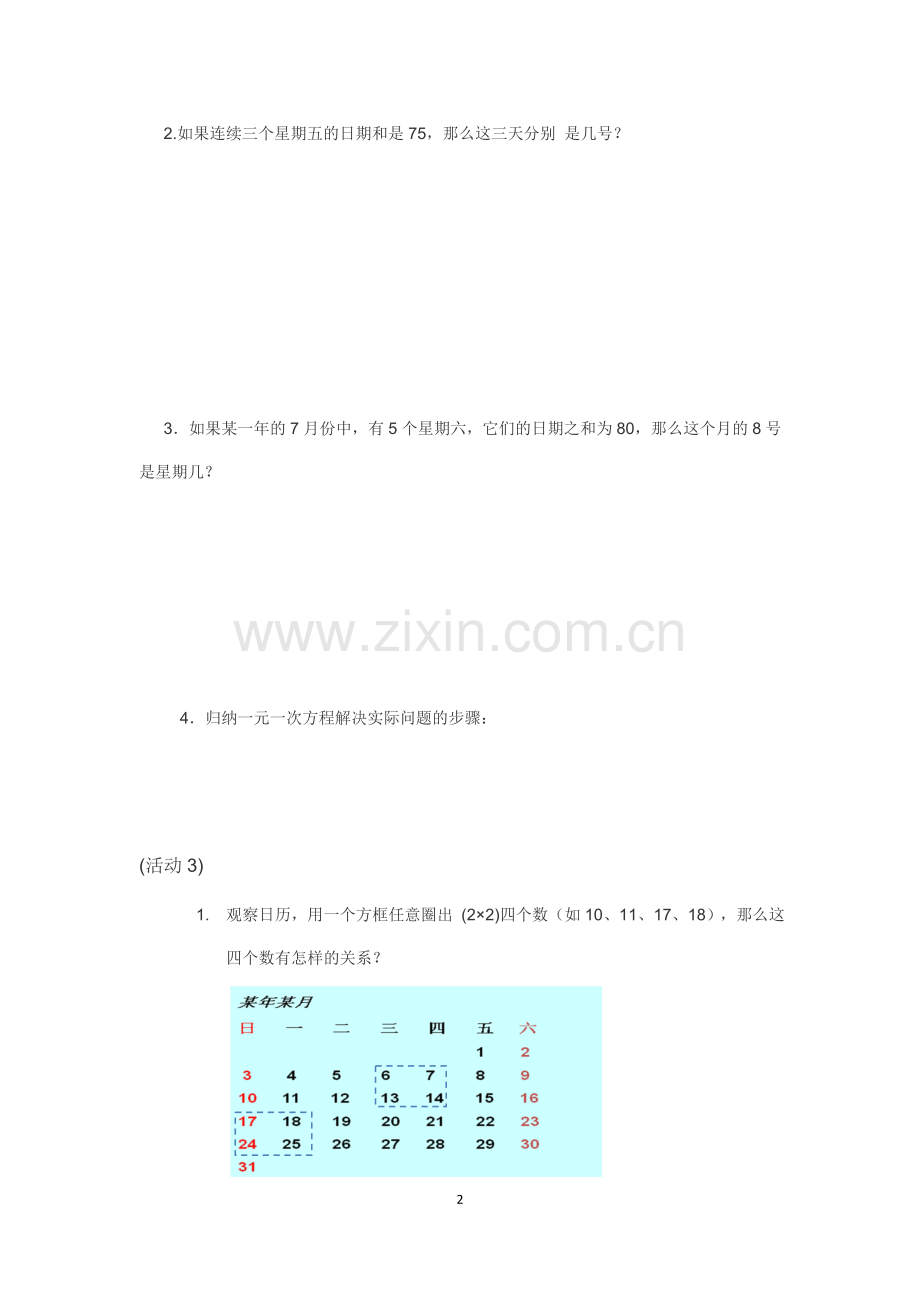 实际问题与一元一次方程.doc_第2页