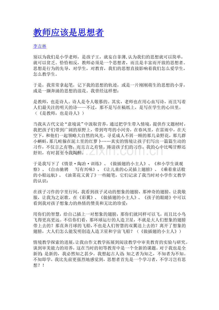 教师应该是思想者.doc_第1页