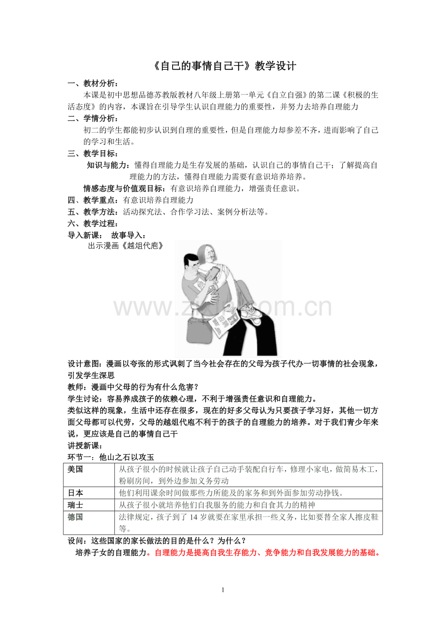 自己的事情自己干.doc_第1页
