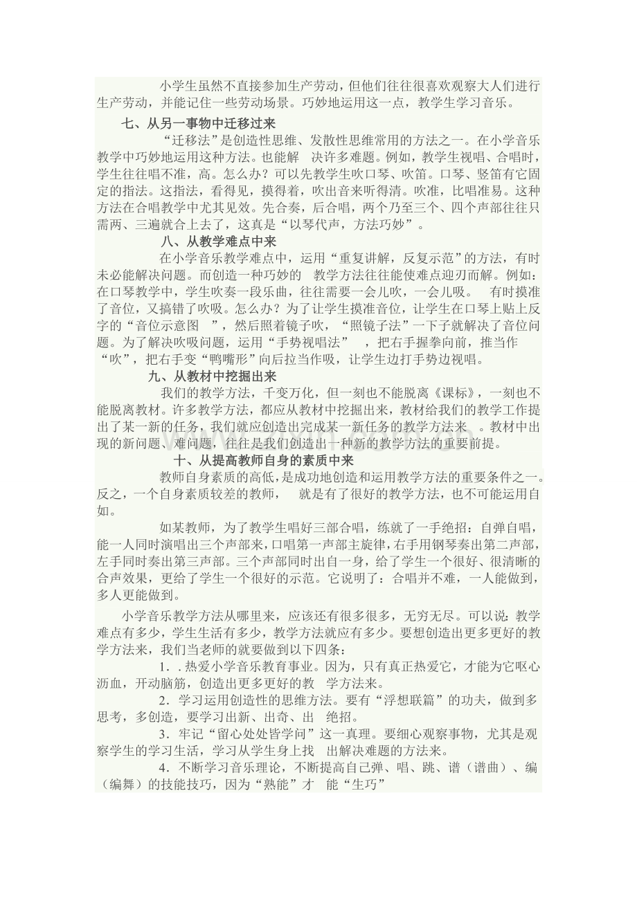 小学音乐教学方法选择与运用.doc_第2页