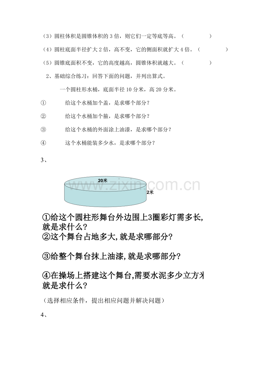 圆柱圆锥的整理和复习.doc_第2页