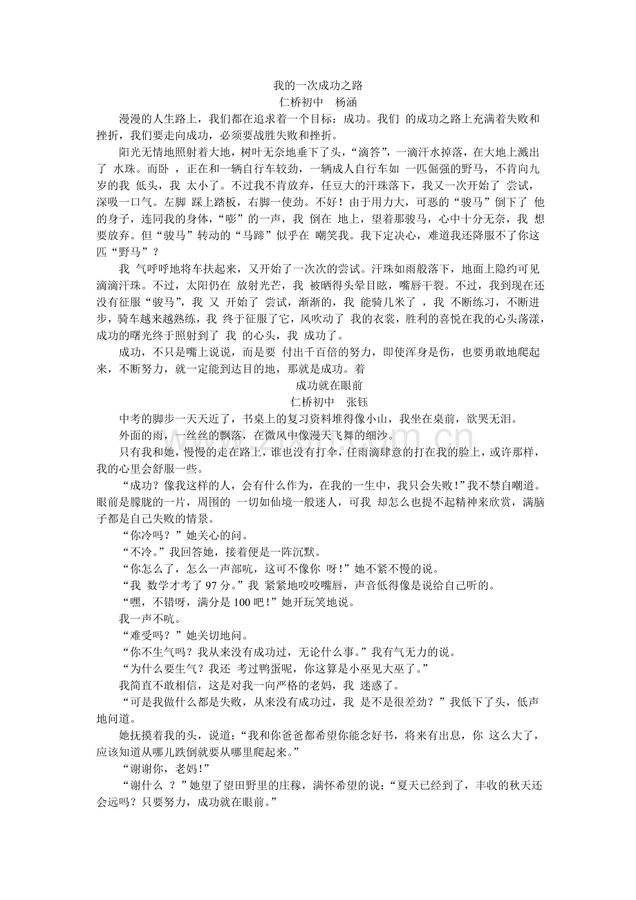 我的一次成功之路.doc_第1页