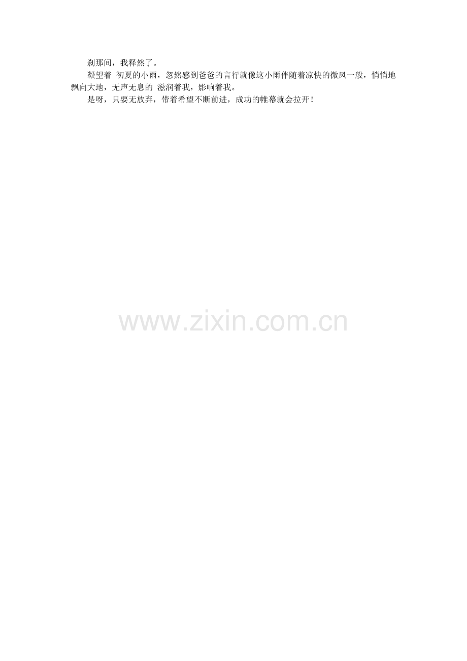 我的一次成功之路.doc_第2页