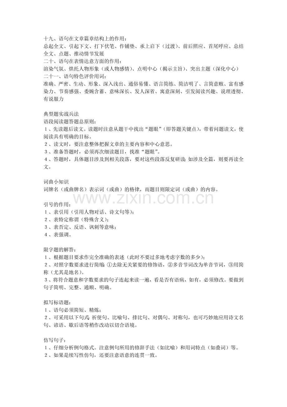 语文阅读分析制胜法宝.doc_第2页