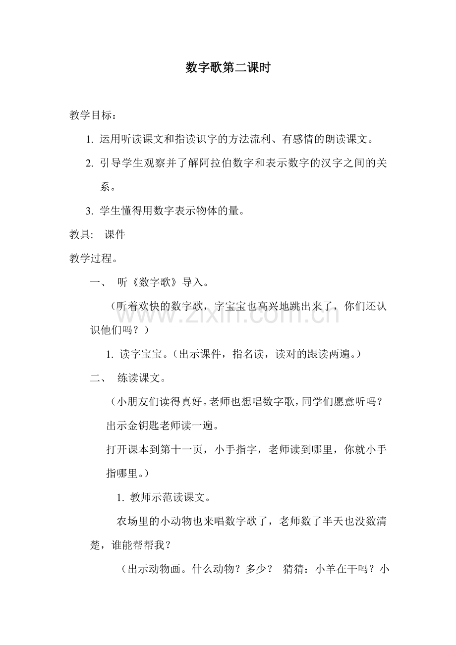 数字歌第二课时.doc_第1页