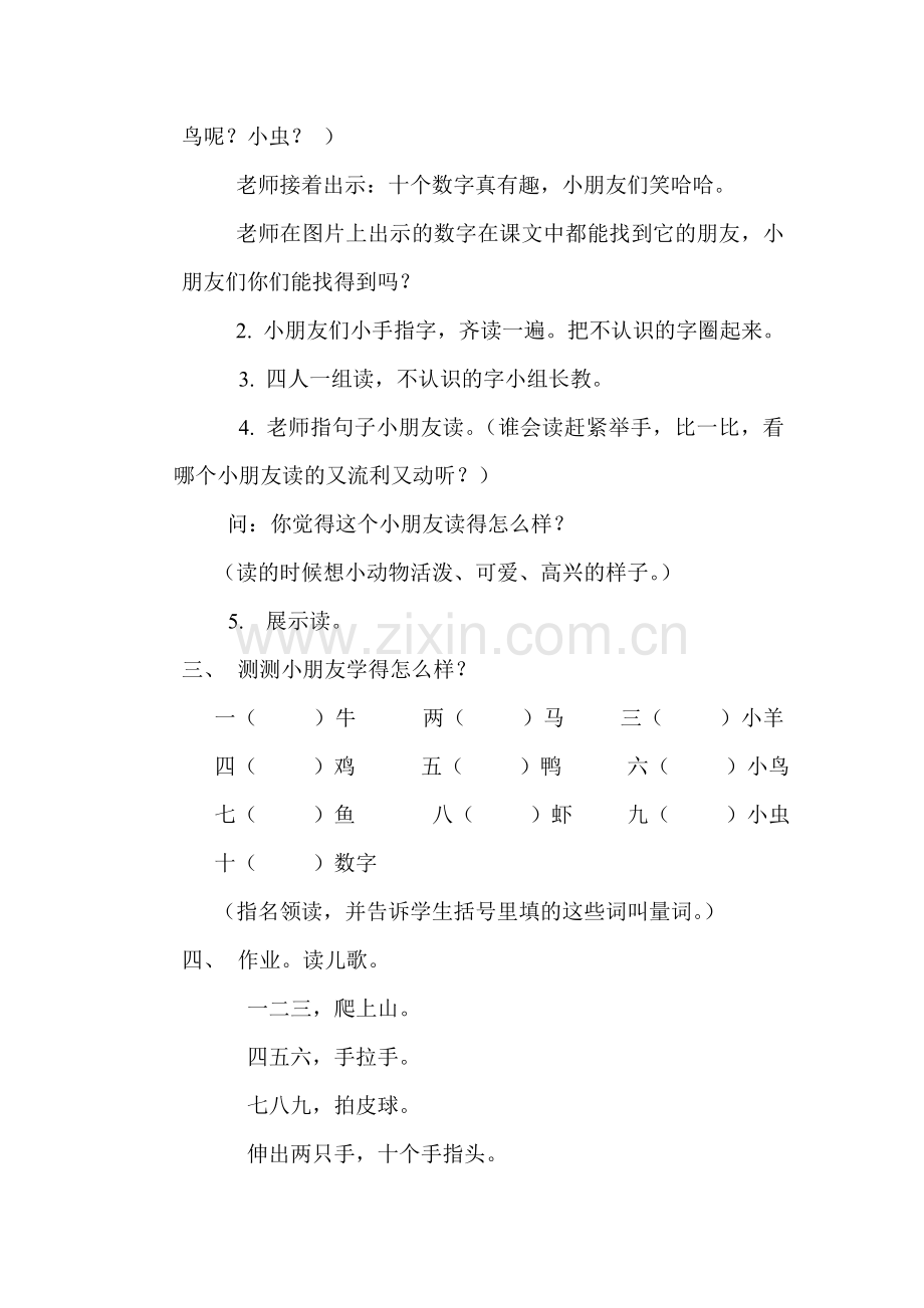 数字歌第二课时.doc_第2页