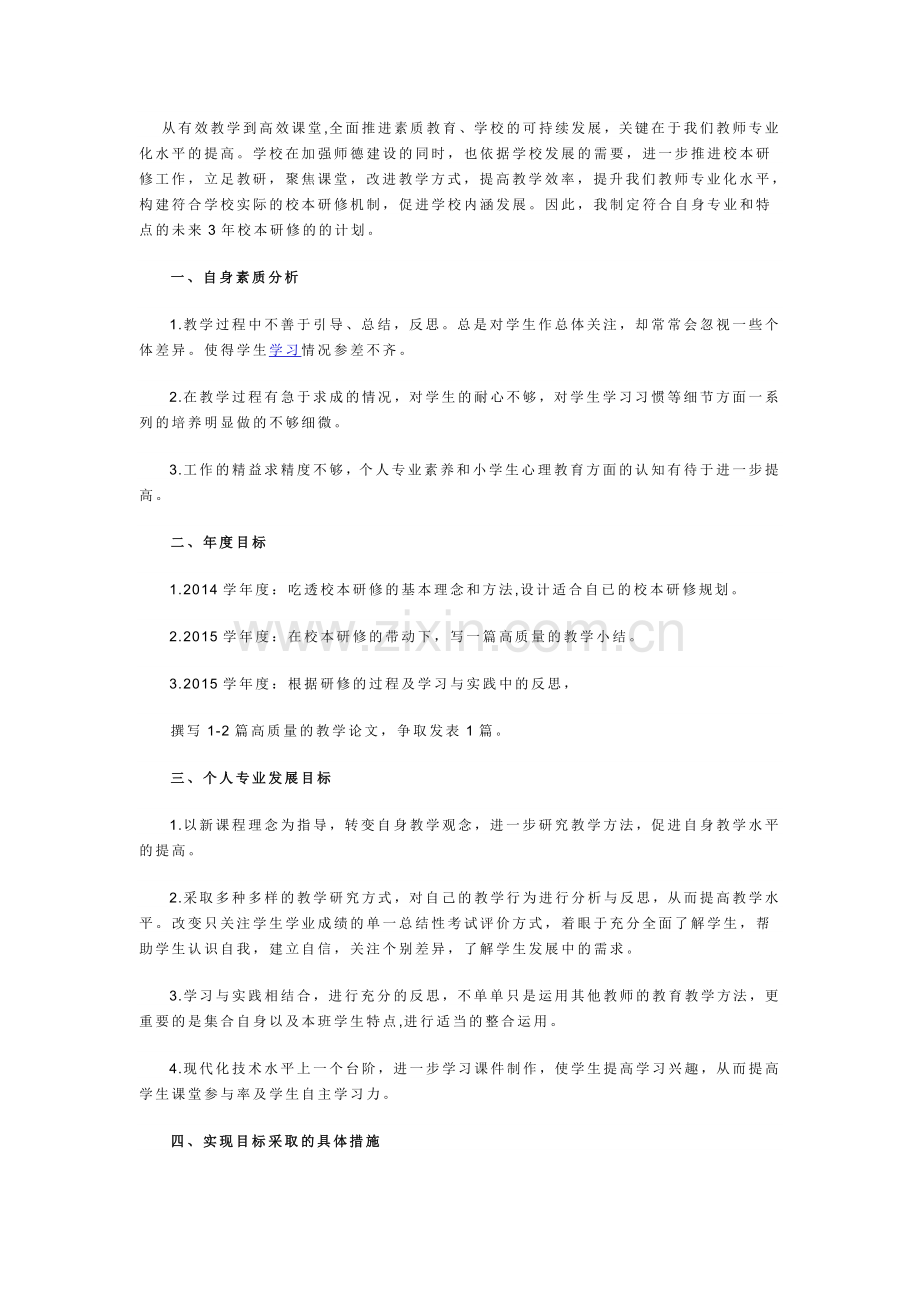 从有效教学到高效课堂.doc_第1页