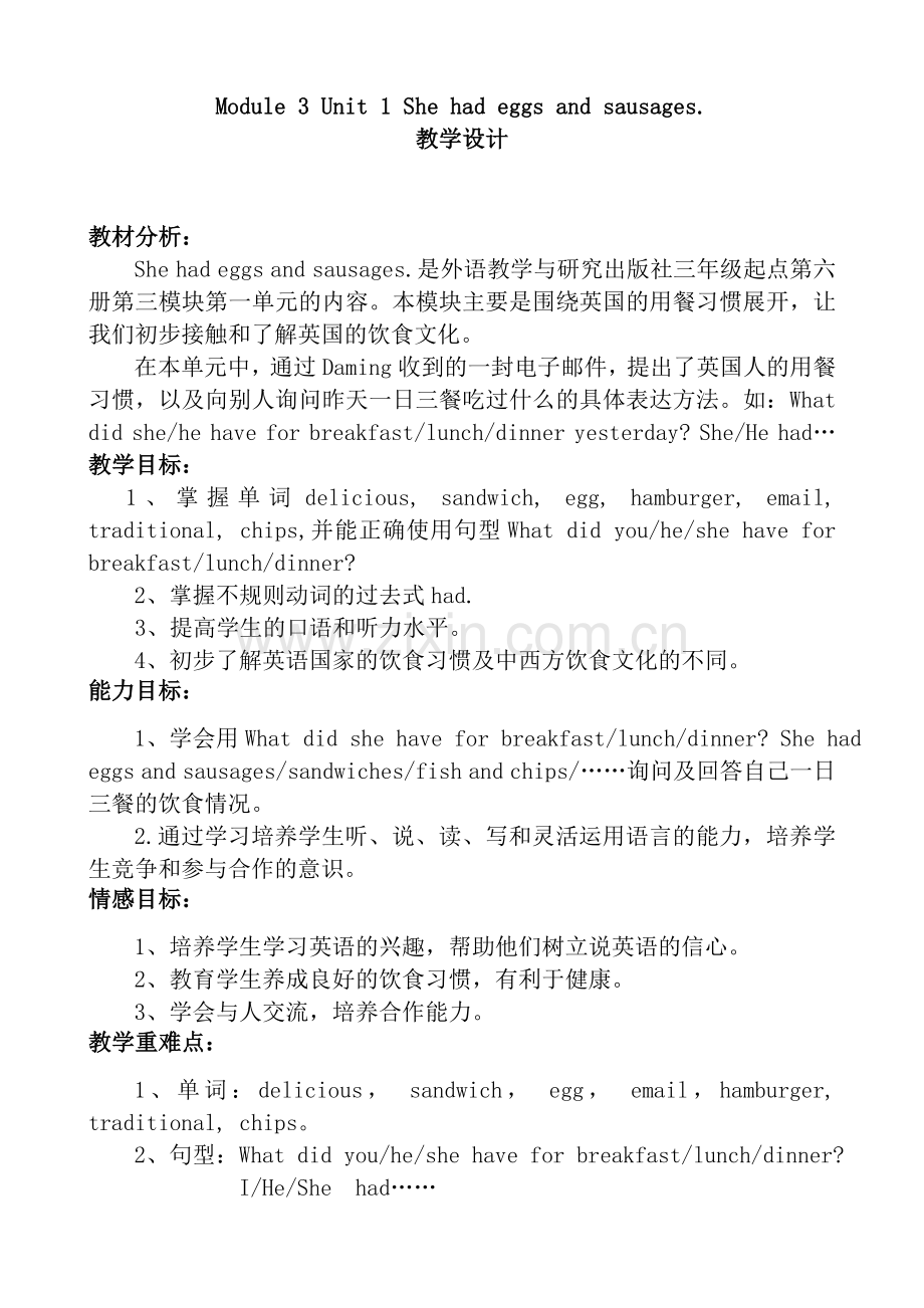 shehadeggsandsausages教学设计.doc_第1页