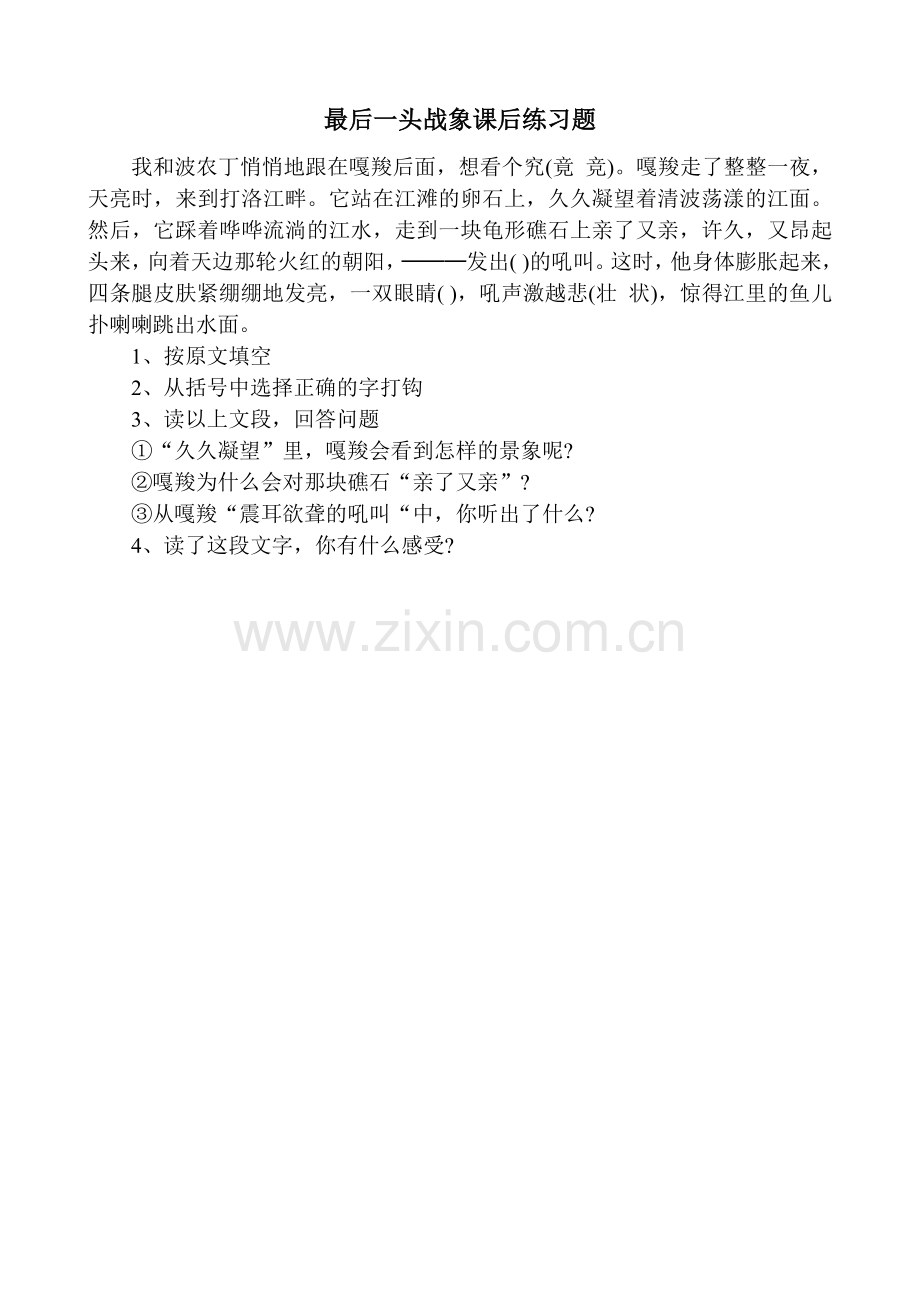 最后一头战象练习题.doc_第1页