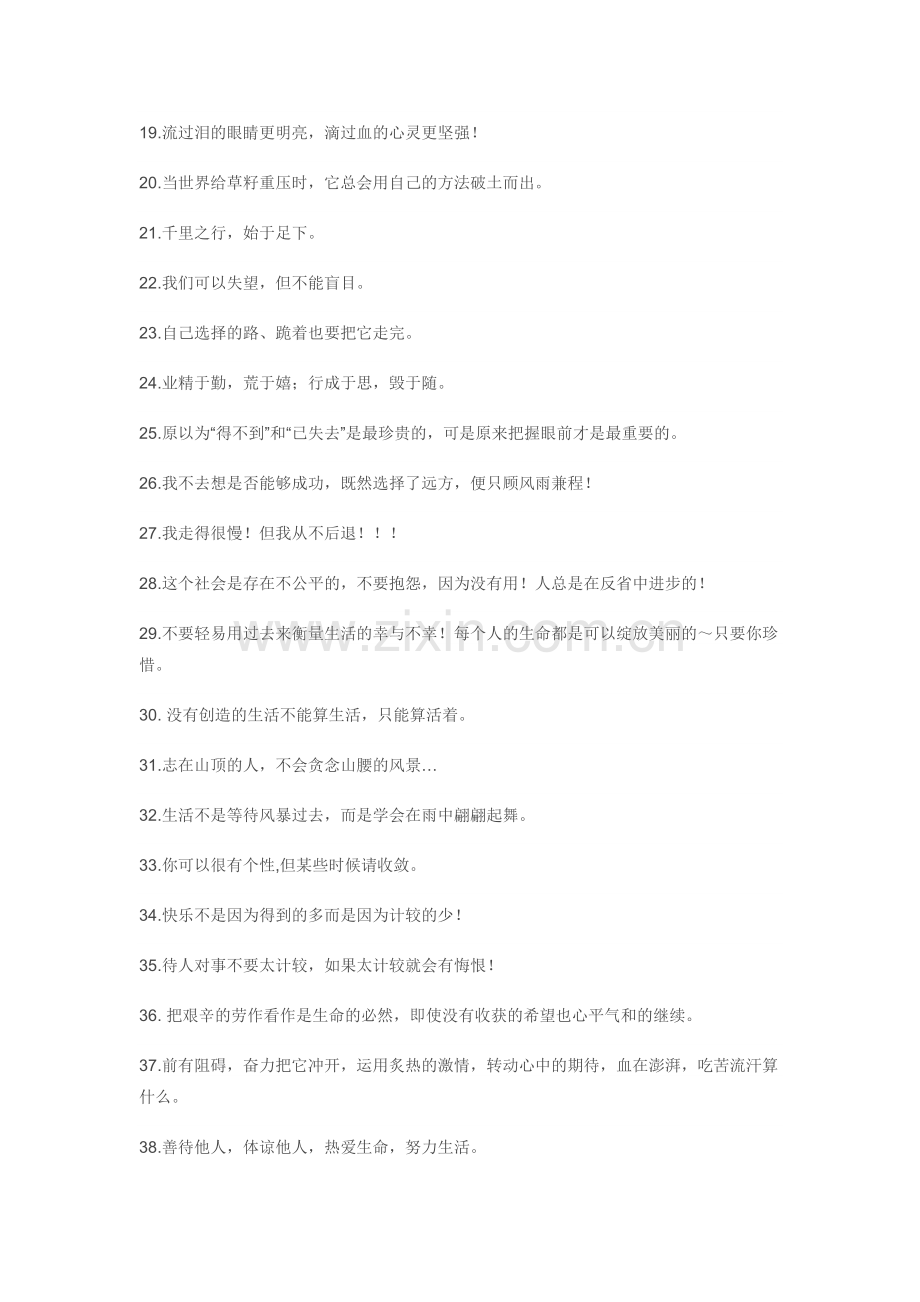 心灵鸡汤之励志语录.doc_第2页