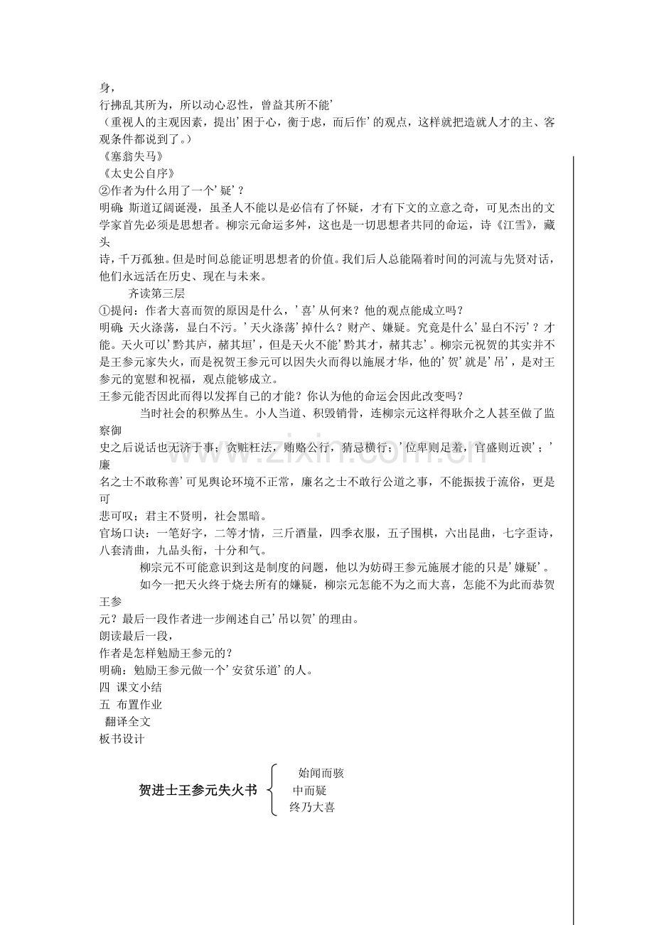 贺进士王参元失火书.doc_第2页