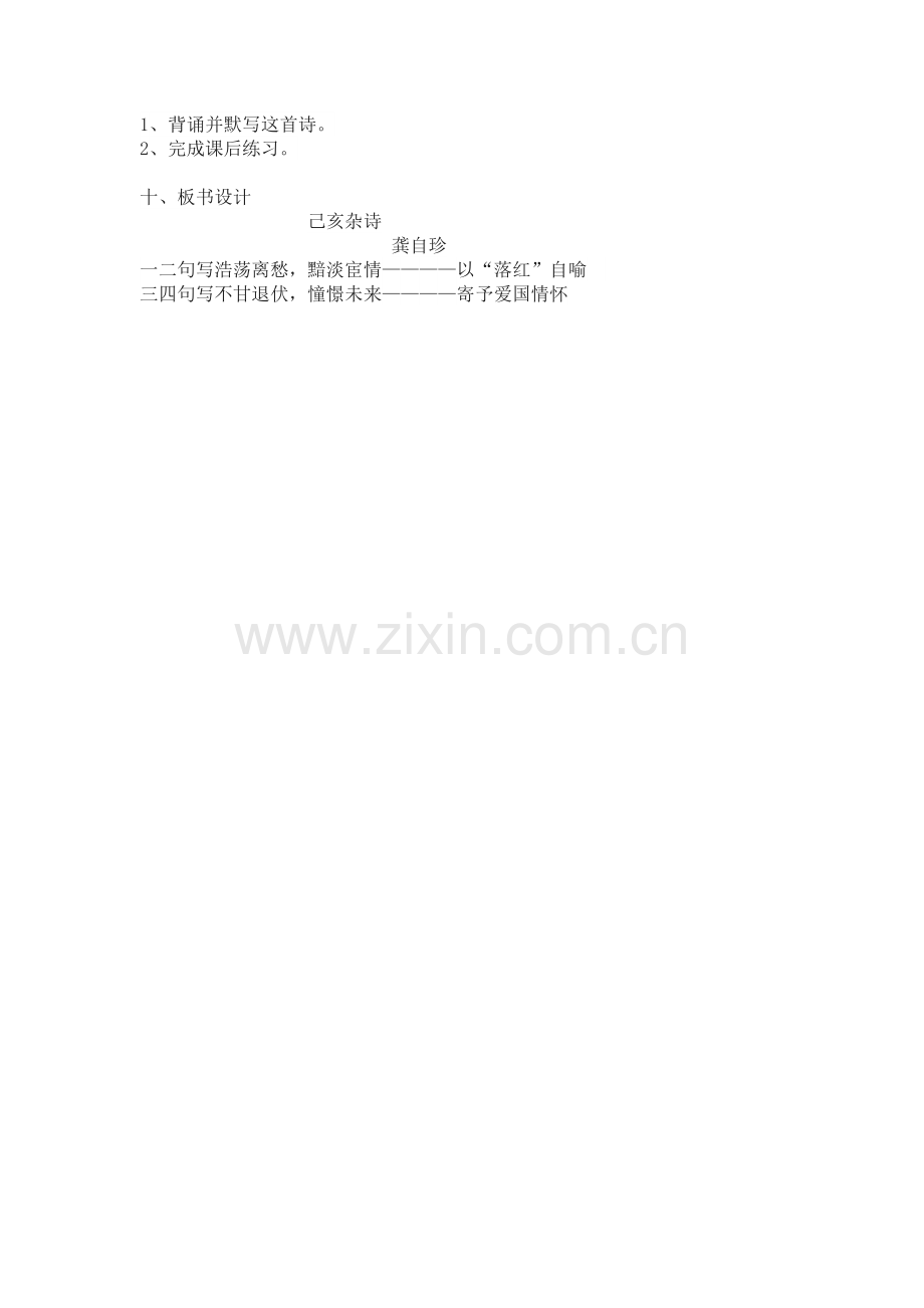 己亥杂诗教学设计.doc_第2页