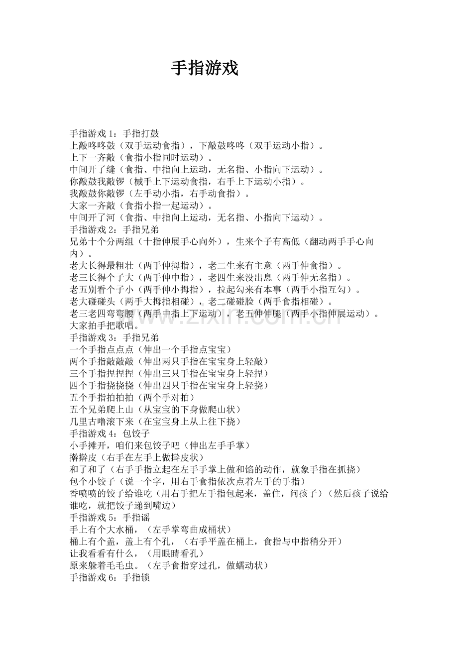 手指游戏文档.doc_第1页
