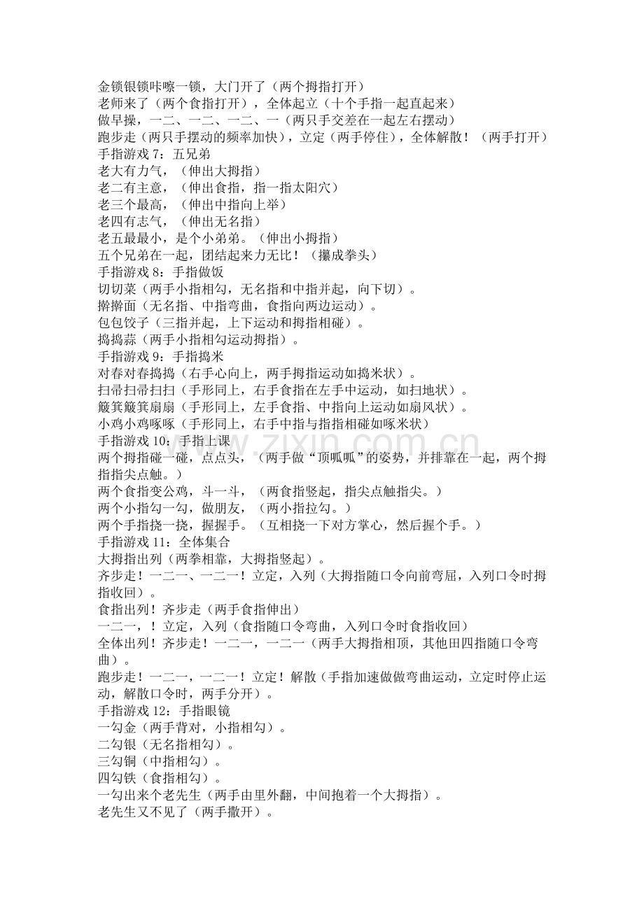 手指游戏文档.doc_第2页